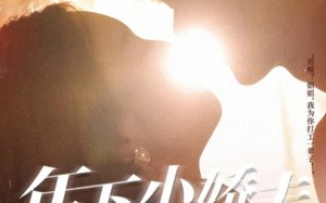 短剧《年下小娇夫又争又抢（90集）》短剧热门全集免费播放