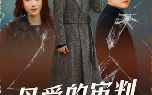 短剧《母爱的审判（60集）》短剧免费在线高清欣赏