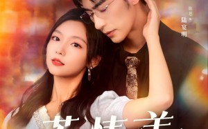 短剧《若深情无恙（86集）》精彩短剧全集免费享