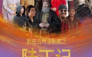 短剧《我在古代当卧底之陆丁记（97集）》短剧高清全集免费畅享