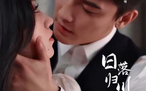 短剧《日落归川海（77集）》热门短剧全集在线播