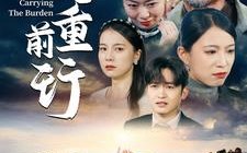 短剧《父重前行（49集）》短剧全集免费在线览