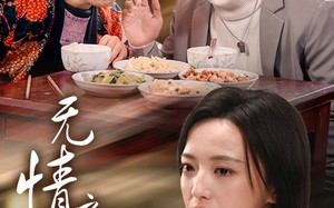 短剧《无情之家（51集）》短剧高清全集免费观看