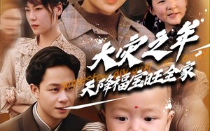 短剧《大灾之年天降福宝旺全家（70集）》热门短剧全集免费看