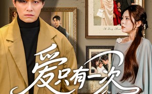 短剧《爱只有一次（60集）》热门短剧全集免费看
