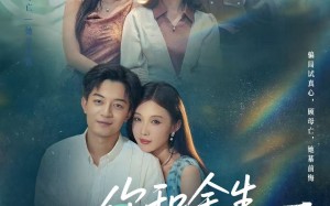 短剧《你和余生皆过客（73集）》精彩短剧在线免费追