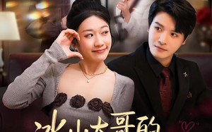 短剧《冰山大哥的闪婚陷阱（80集）》短剧完整版免费在线看