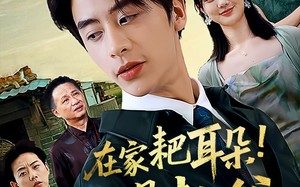 短剧《在家耙耳朵在外是教父（64集）》免费短剧全集随时畅享