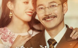 短剧《冒牌管家想做我老伴儿（69集）》短剧全集高清免费看