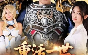 短剧《重活一世我狂砍传奇（69集）》免费短剧完整版在线享