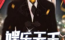 短剧《娱乐天王（86集）》短剧免费全集在线追