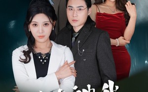 短剧《前夫被我爱怕了（48集）》短剧高清全集免费观赏