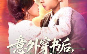 短剧《意外穿书后，反派非我不娶（67集）》爆款短剧全集免费看