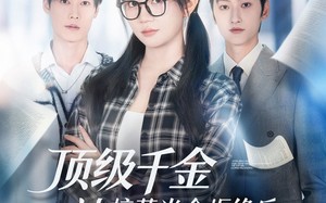 短剧《顶级千金被校草当众拒绝后，她不装了（62集）》短剧完整免费在线看