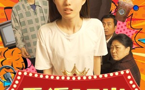 短剧《重返18岁（50集）》超火短剧在线免费播