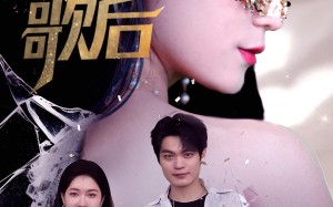 短剧《蒙面歌后（50集）》免费短剧完整版观看