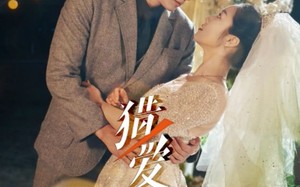 短剧《猎爱（54集）》短剧完整高清免费播