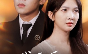 短剧《我死后，成了前夫的白月光（67集）》精彩短剧免费全集赏