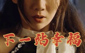 短剧《下一站幸福（19集）》精彩短剧免费在线追