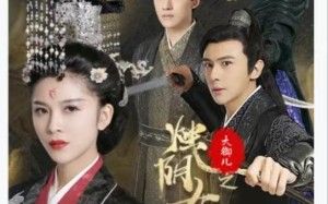 短剧《大御儿之烛阴女王（20集）》短剧全集高清在线赏