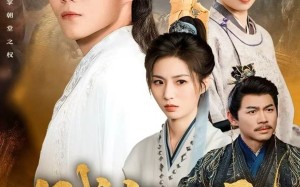 短剧《贼寇状元（81集）》爆款短剧在线高清看