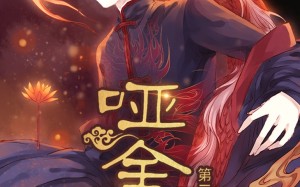 短剧《哑舍第2季 动漫（40集）》短剧免费高清在线看