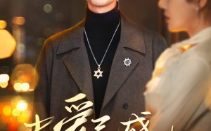 短剧《当爱已成往事（30集）》高清短剧免费在线览