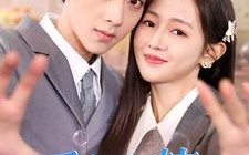 短剧《爱在大梦初醒时（100集）》短剧全集免费畅享观看