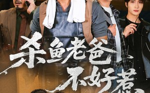 短剧《杀鱼老爸不好惹（66集）》精彩短剧免费全集观