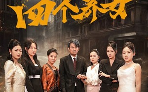 短剧《我的四个养女（71集）》短剧全集无删减观看