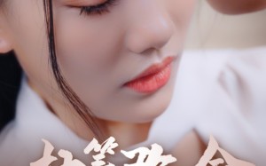 短剧《执笔改命（72集）》超火短剧免费全集畅看