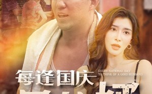 短剧《每逢国庆思佳婿（70集）》短剧完整版免费在线看