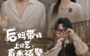 短剧《后妈带娃上综艺，真香预警（100集）》短剧全集无广告免费看