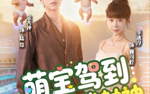 短剧《萌宝驾到系统逼我封神（85集）》必看短剧在线免费追剧