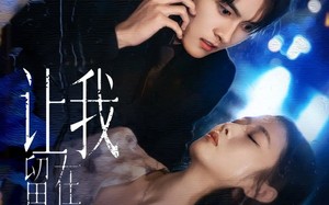 短剧《让我留在你身边（59集）》精彩短剧在线免费追