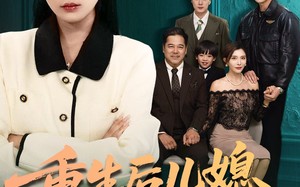 短剧《重生后儿媳整顿全家（71集）》热门短剧在线高清看