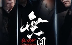 短剧《無间商战之酱香风云（30集）》高清短剧在线完整赏