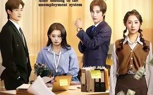 短剧《绑定失业系统后我疯狂加薪（61集）》热门短剧在线高清播放