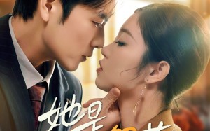 短剧《她是解药（62集）》短剧高清全集免费畅看