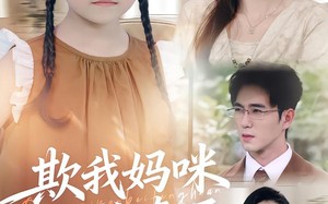 短剧《欺我妈咪万倍奉还（70集）》精彩短剧免费在线览