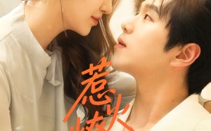 短剧《惹火燎夜（74集）》高能短剧全集在线畅观