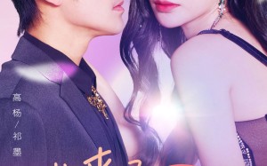 短剧《她来了，请心动（82集）》短剧免费全集畅快观