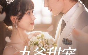 短剧《九爷甜宠小孕妻（85集）》甜宠短剧在线免费追