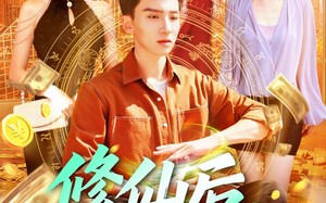 短剧《修仙后，我挣上了大钱（100集）》短剧百集免费在线追剧
