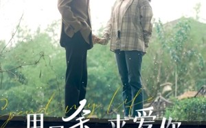 短剧《用尽余生来爱你（85集）》短剧全集免费在线赏