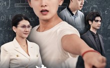 短剧《自古英雄出少年（33集）》超燃短剧免费畅享全集