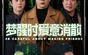 短剧《梦醒时爱意消散（51集）》精彩短剧在线免费追