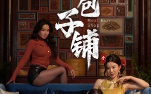 短剧《肉包子铺（50集）》爆款短剧全集免费看