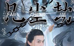 短剧《凡尘劫（80集）》长篇短剧免费看不停