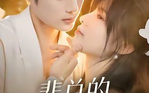 短剧《裴总的甜蜜小孕妻（45集）》精彩短剧全集免费放送